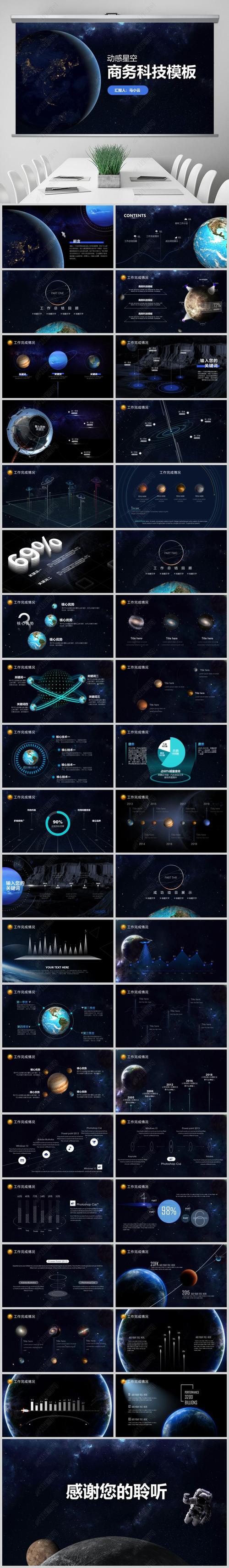 动感星空商务科技模板科技风星空互联网